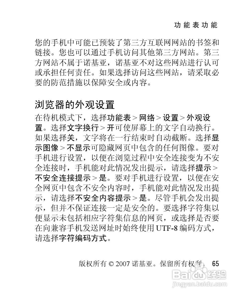 诺基亚2760手机使用说明书:[7]