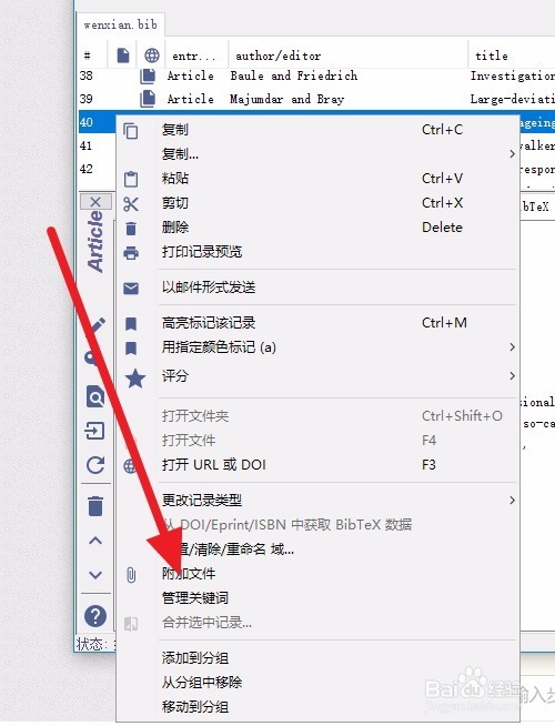 JabRef 关联pdf文件