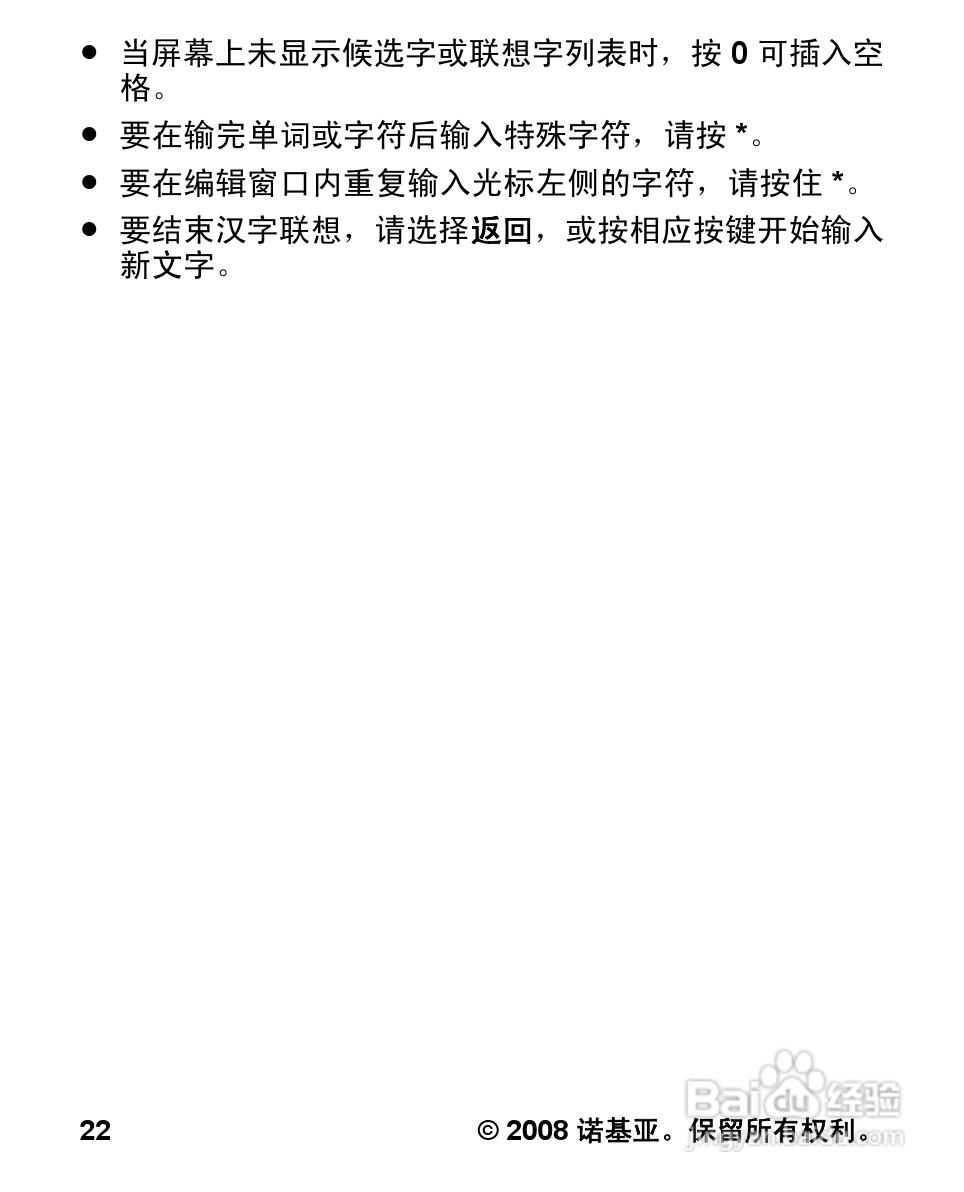 诺基亚1681c手机使用说明书:[3]