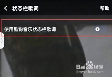 酷狗音乐在哪打开状态栏歌词