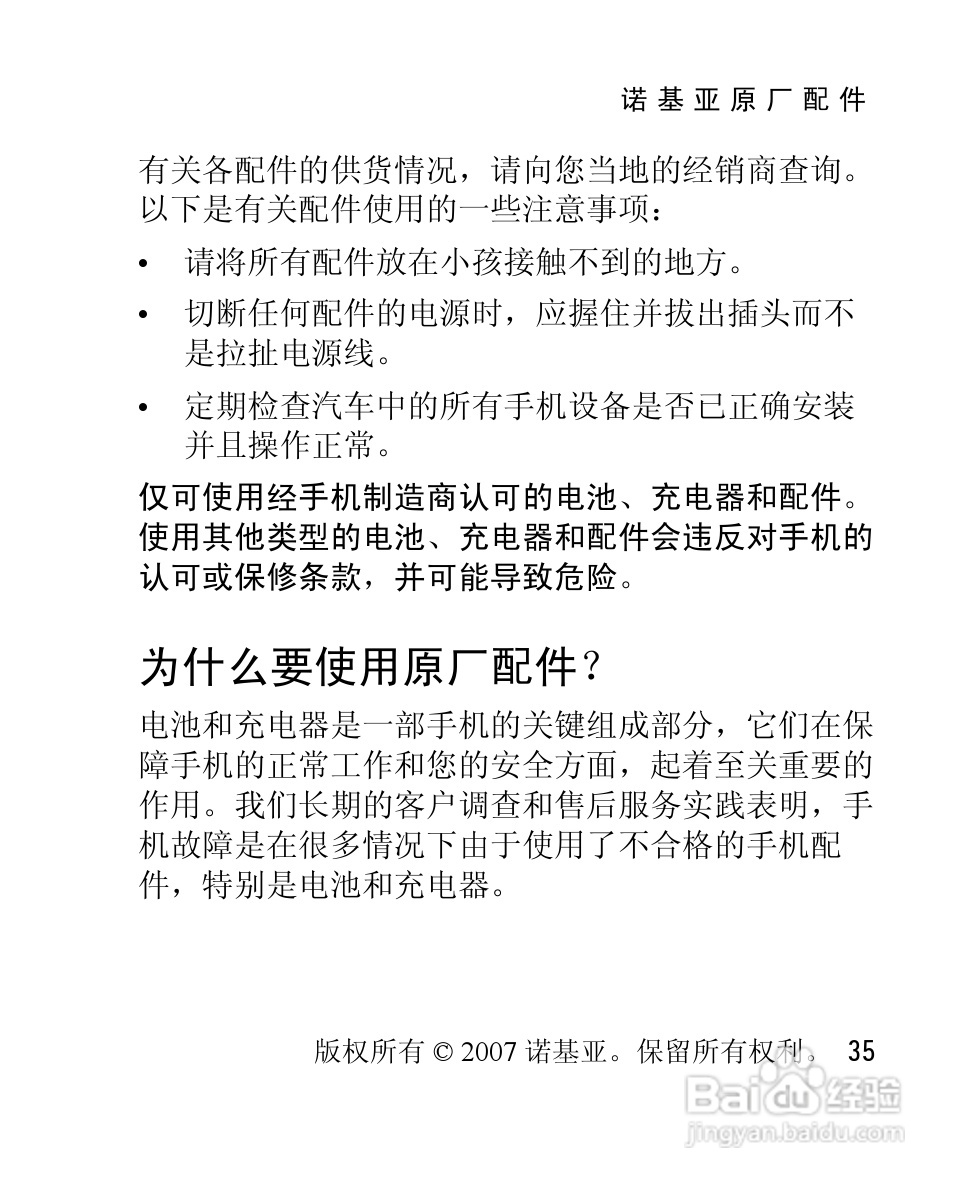 诺基亚1208手机使用说明书:[4]