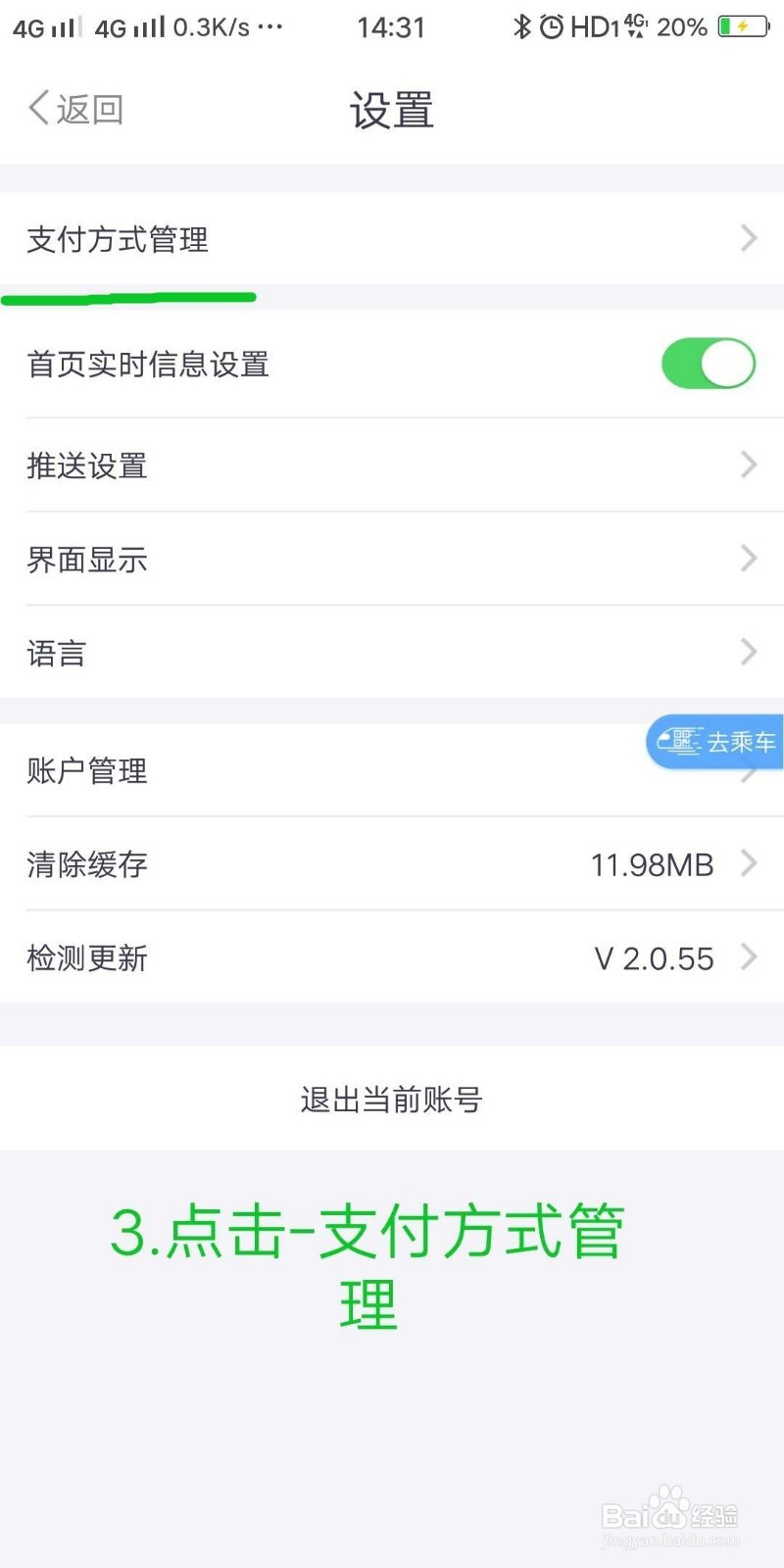 Metro大都会如何修改支付方式