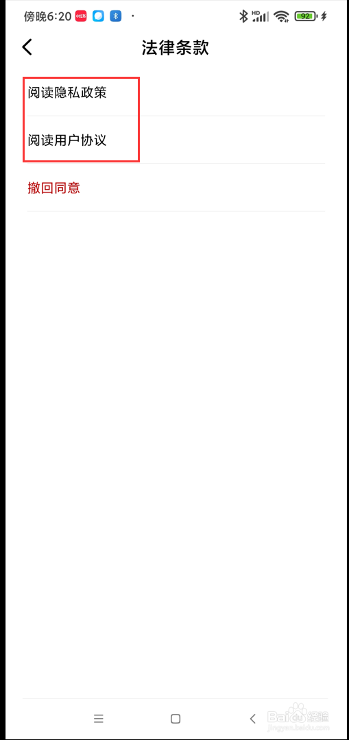 万能遥控app在哪查看隐私政策和用户协议