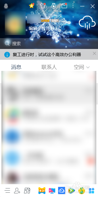 QQ电脑版怎么更改字体大小
