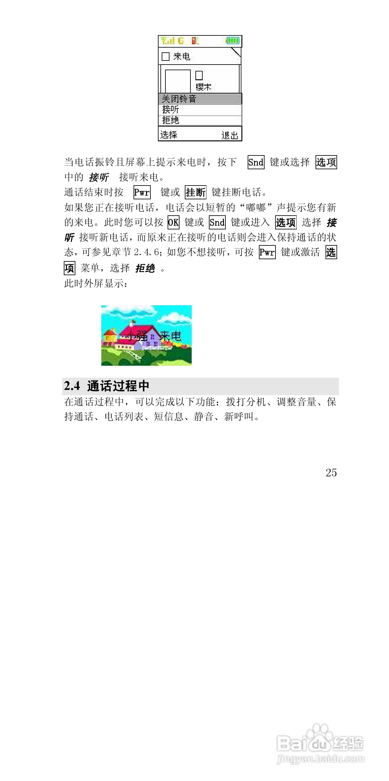 联想E810手机使用说明书:[3]