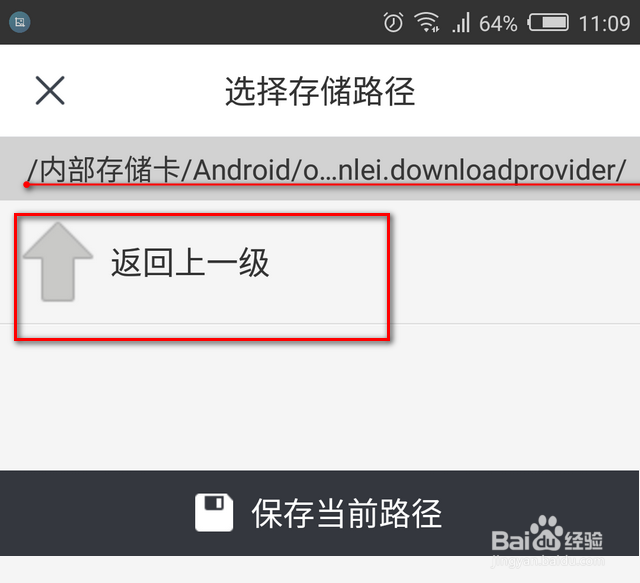 手机迅雷下载的文件放在哪个文件夹