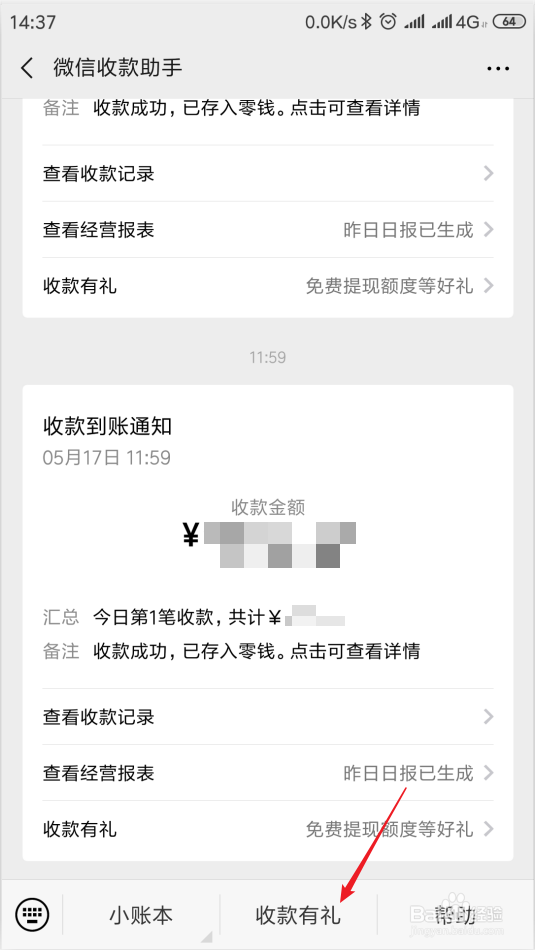怎样使用微信收款积分实现微信免费提现