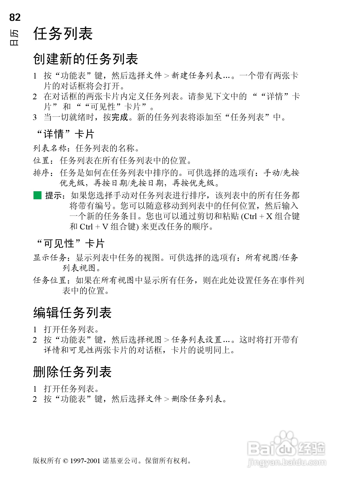 诺基亚9210C手机使用说明书:[9]