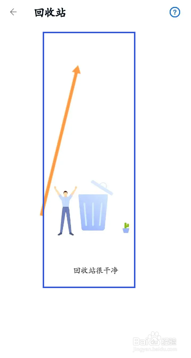 中国移动云盘该如何查看删除的内容