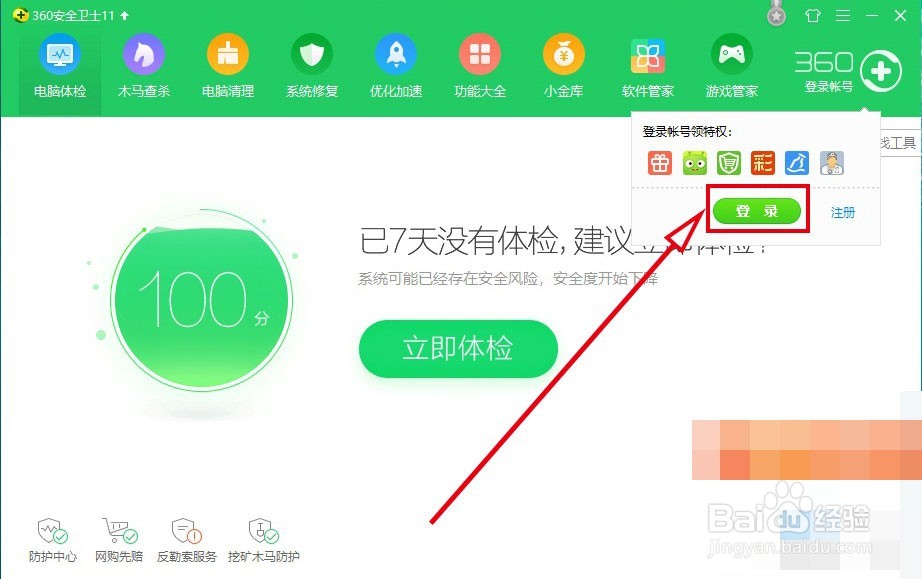 360安全卫士如何开启焦点资讯提醒