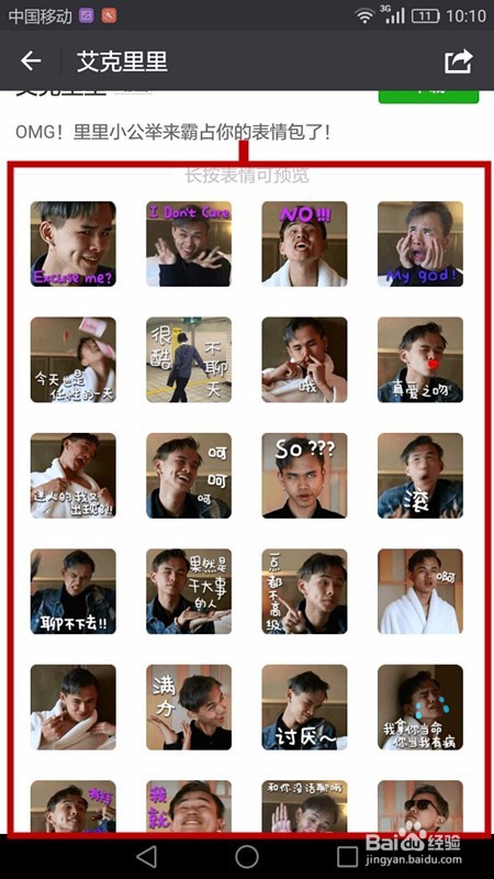 微信里的表情包如何下载