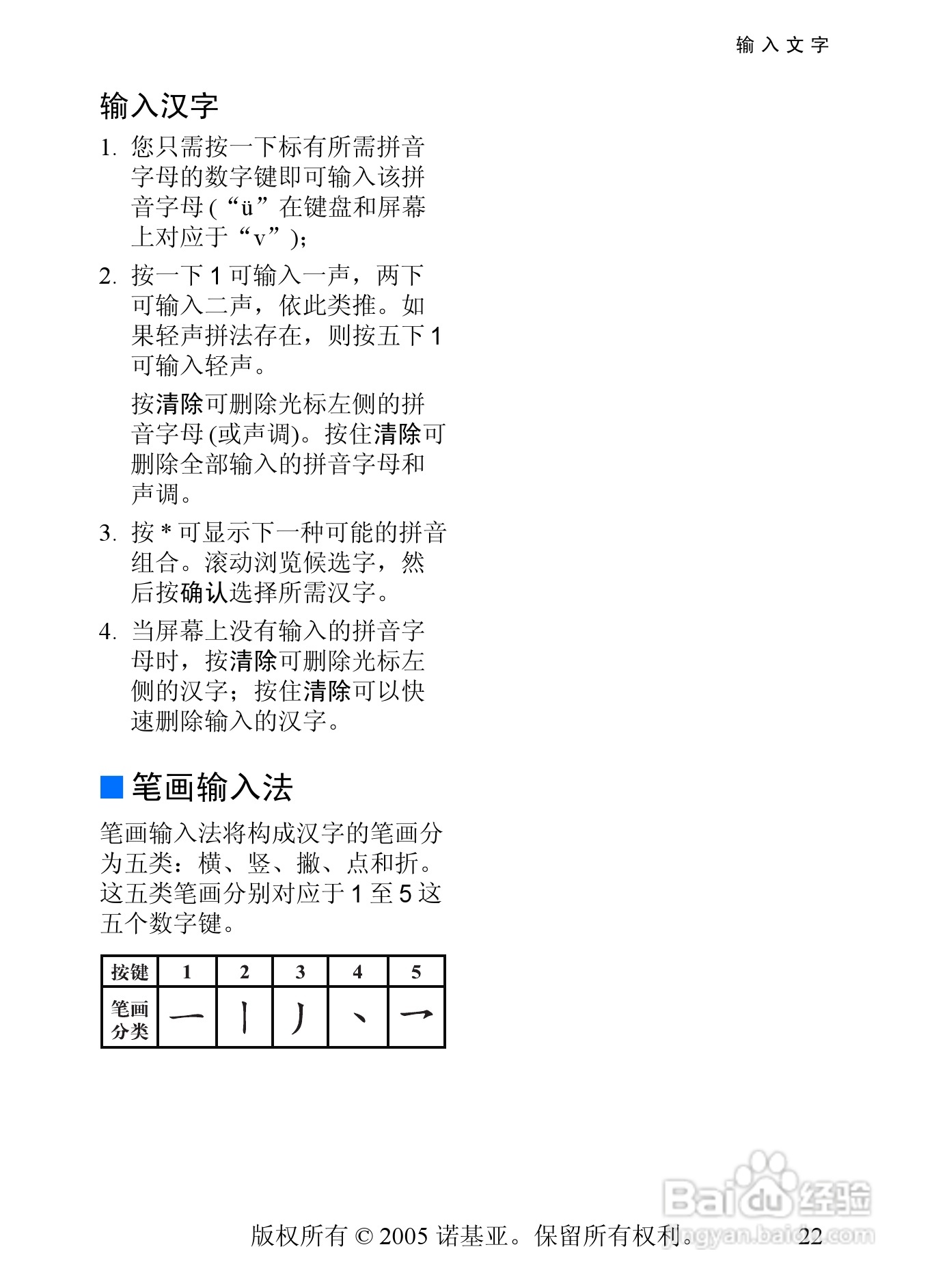 诺基亚8800手机使用说明书:[3]