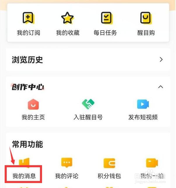 怎样关闭醒目视频评论通知功能