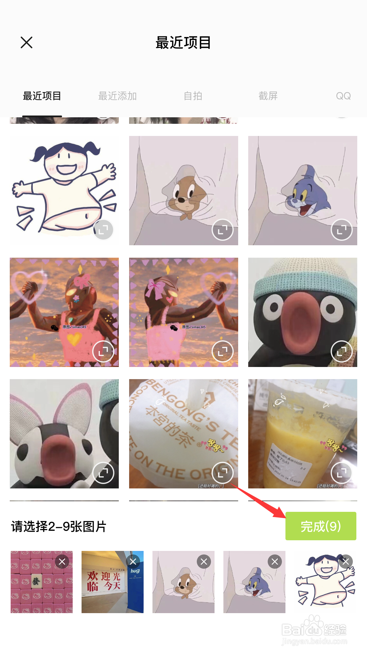 怎么制作九宫格图片