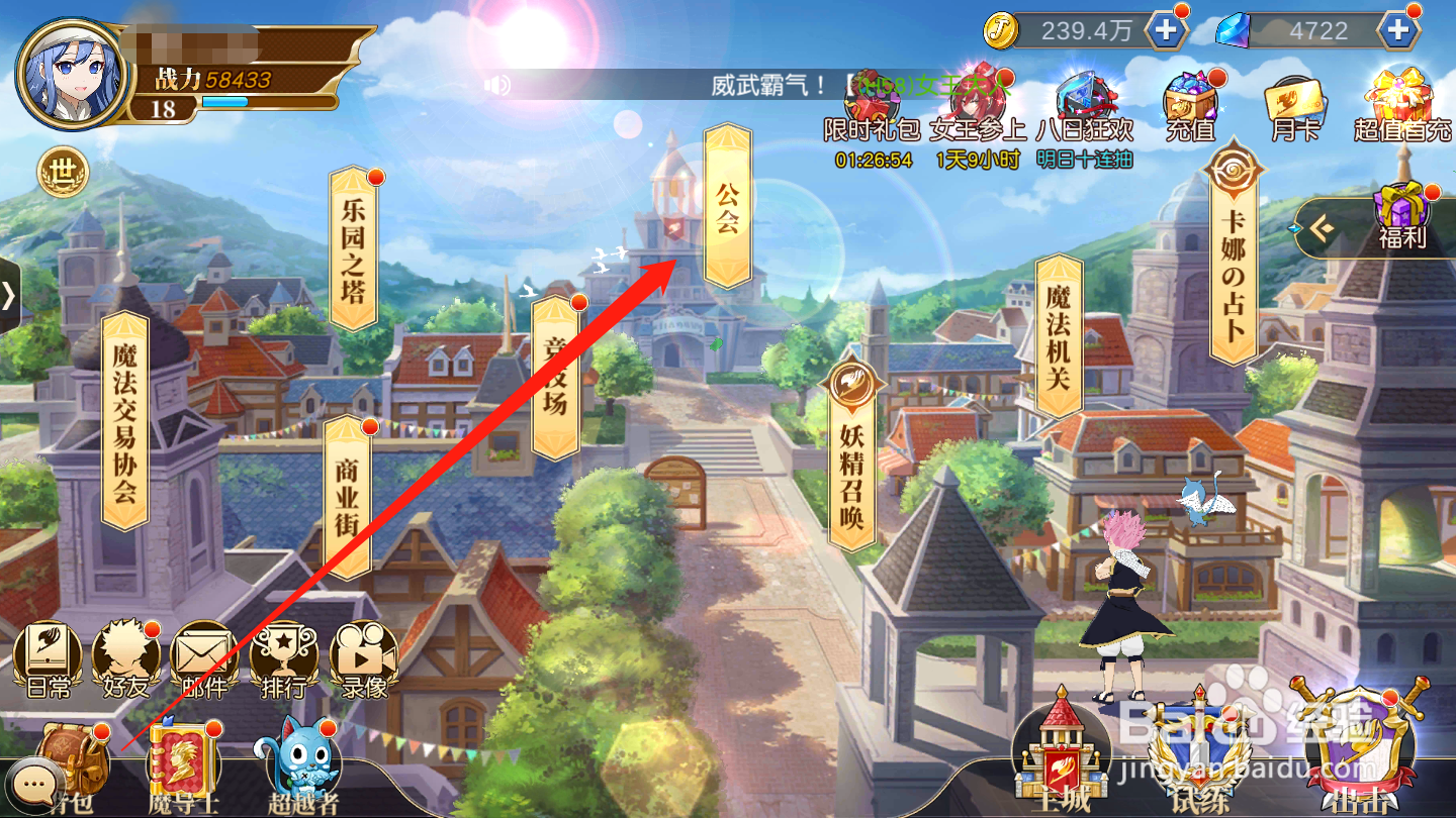 妖精的尾巴：勇气之旅如何创建公会
