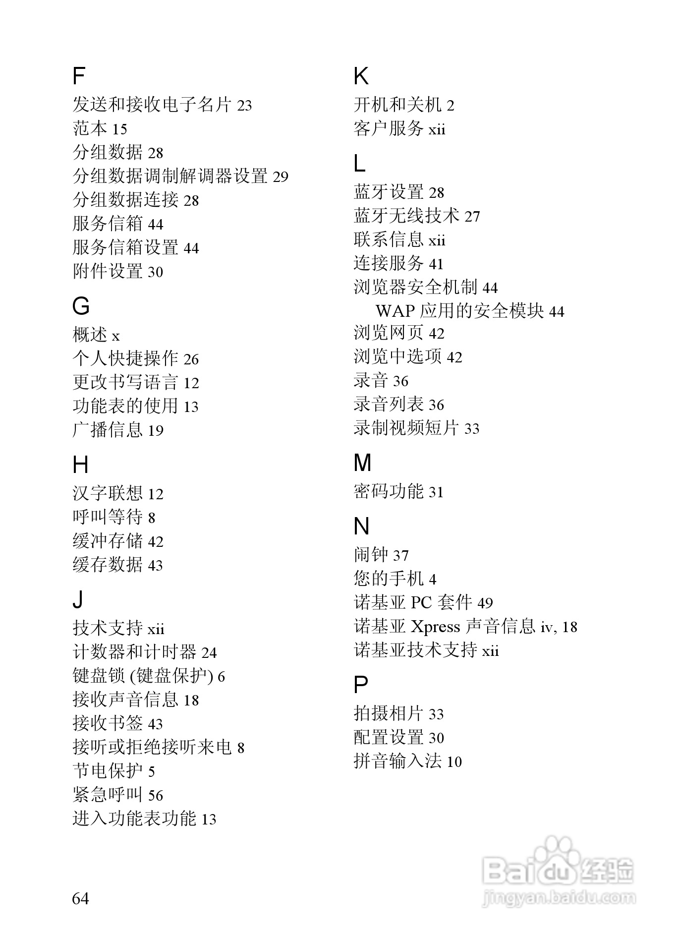 诺基亚7380手机使用说明书:[8]