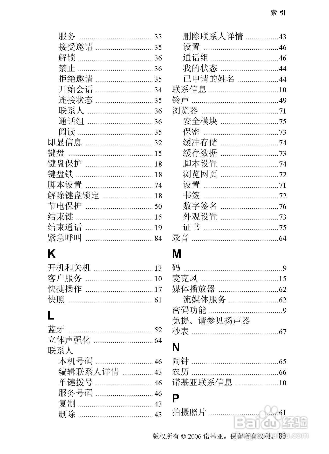 诺基亚7370手机使用说明书:[9]