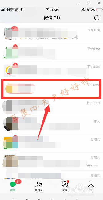 微信强提醒怎么设置 微信强提醒在哪里设置