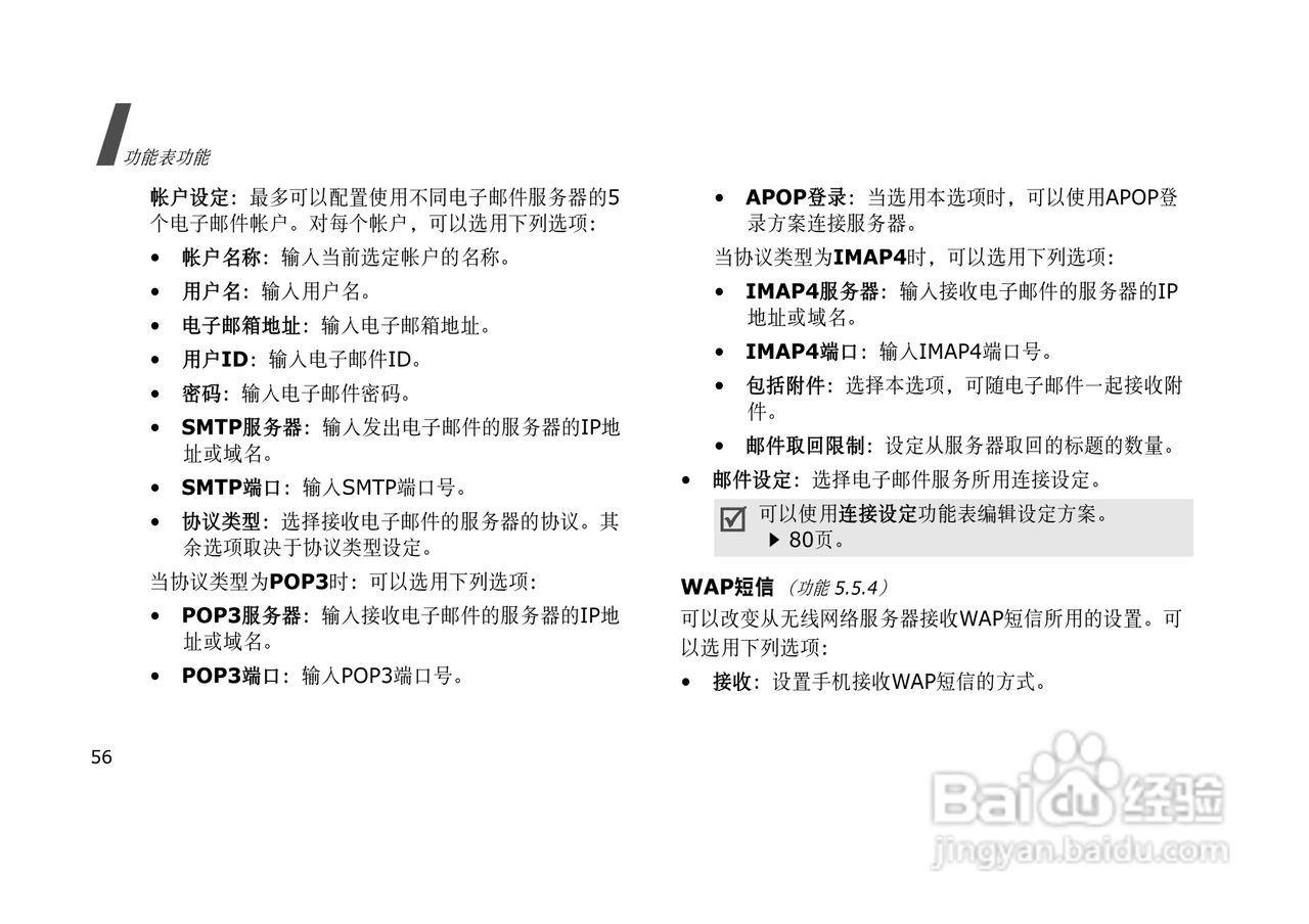 三星SGH-E628手机使用说明书:[6]