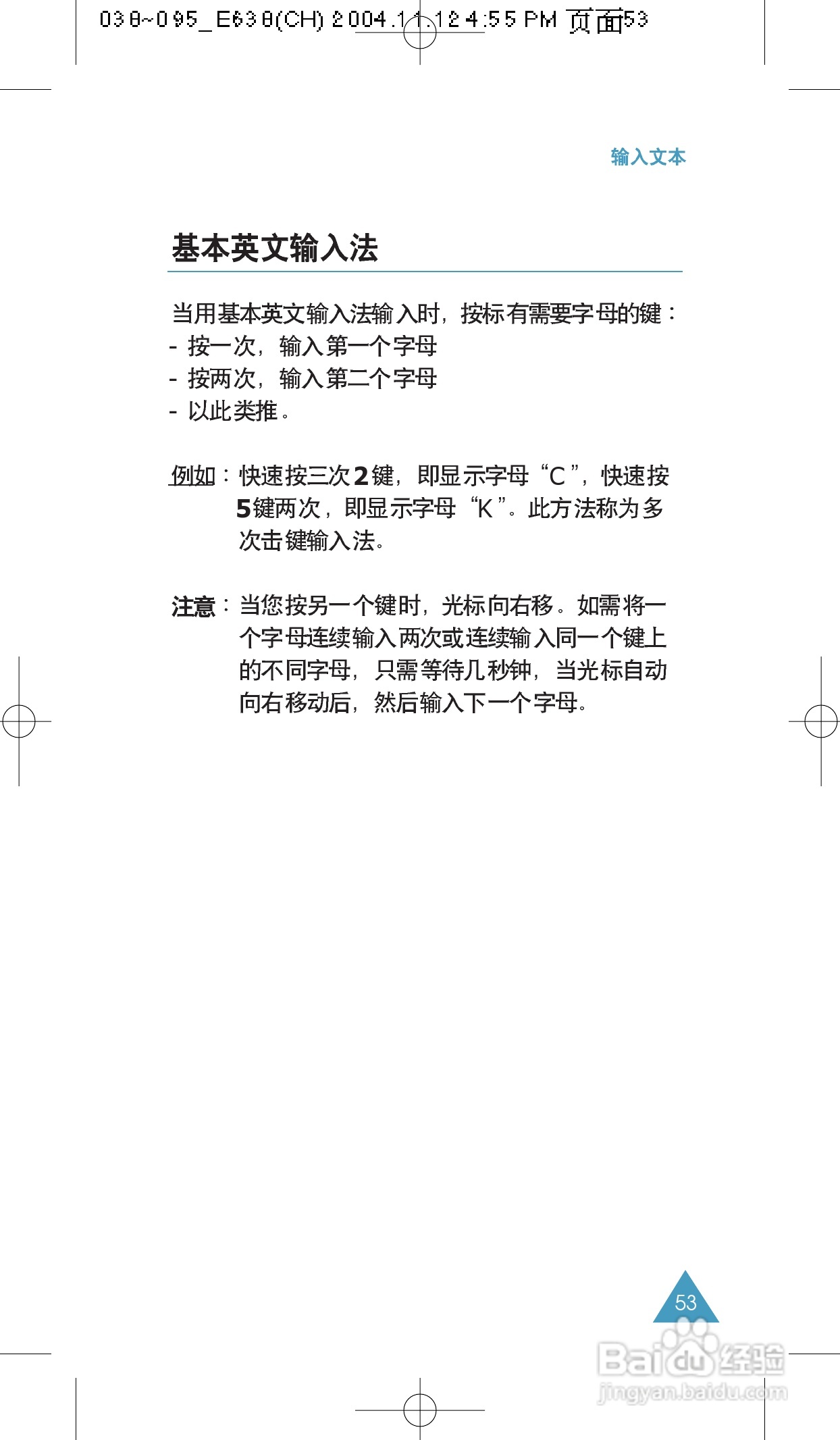 三星SGH-E638手机使用说明书:[6]