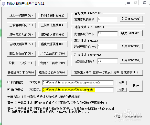 植物大战僵尸修改游戏图片