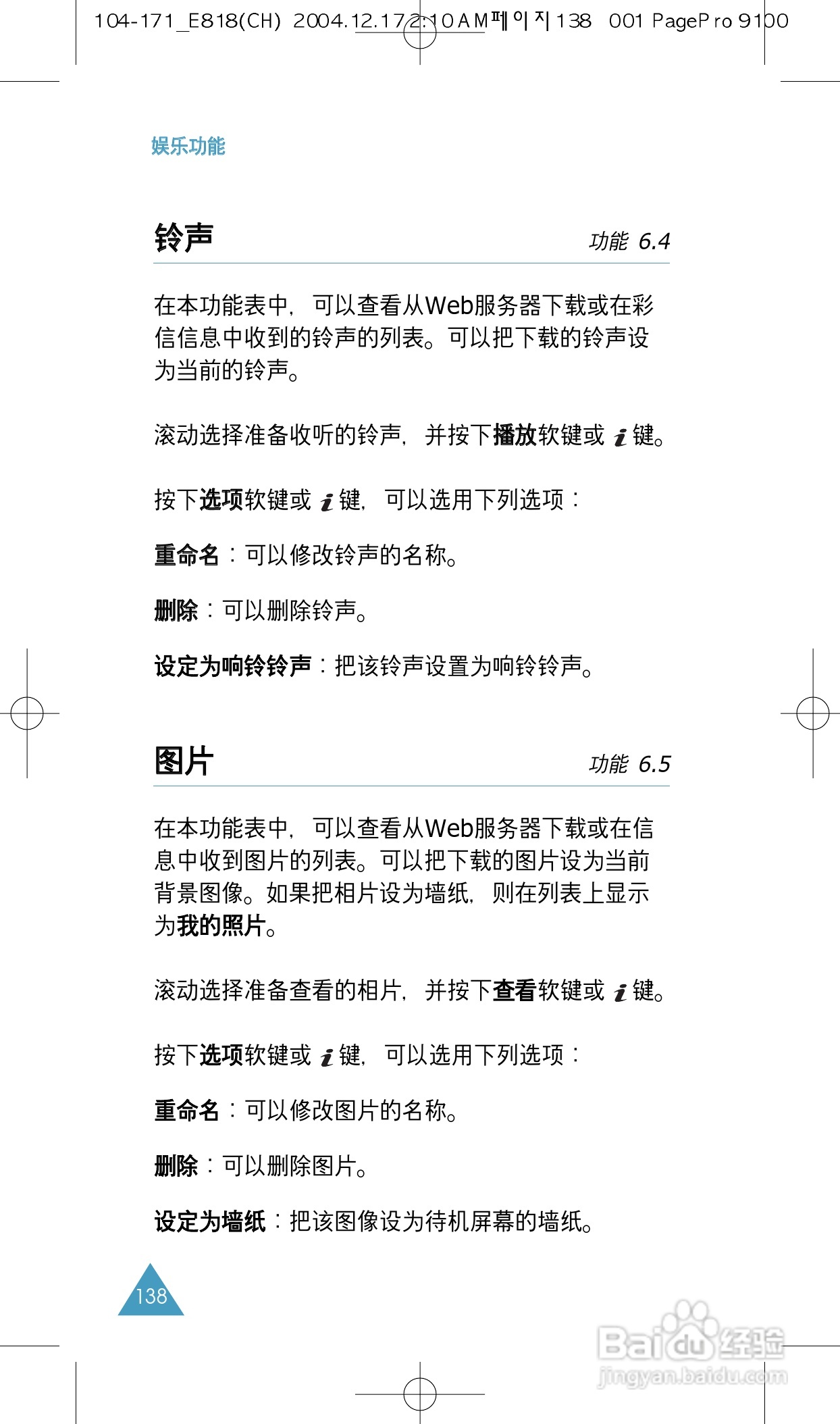 三星SGH-E818手机使用说明书:[14]