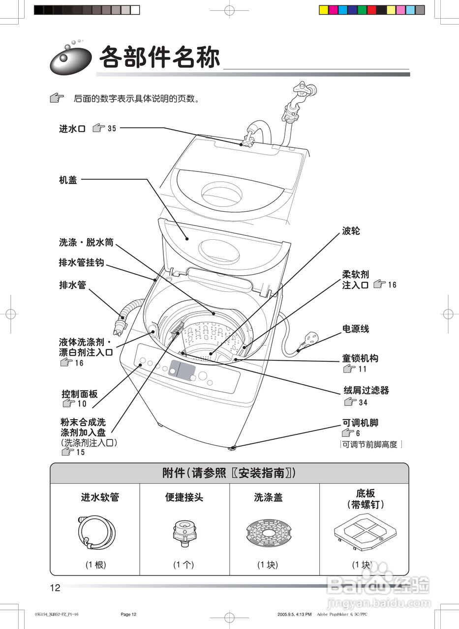 日立XQB52-FZ冼衣机使用说明书:[2]