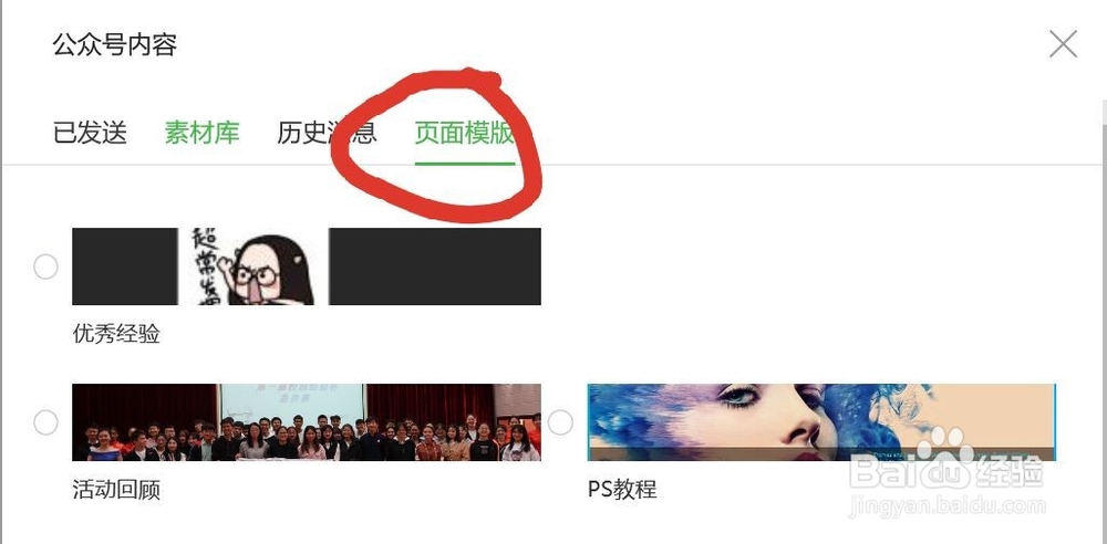 微信公众号如何在子菜单中添加多个素材