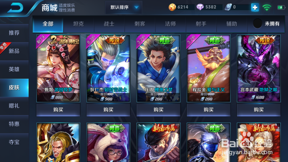 怎么得甄姬皮肤