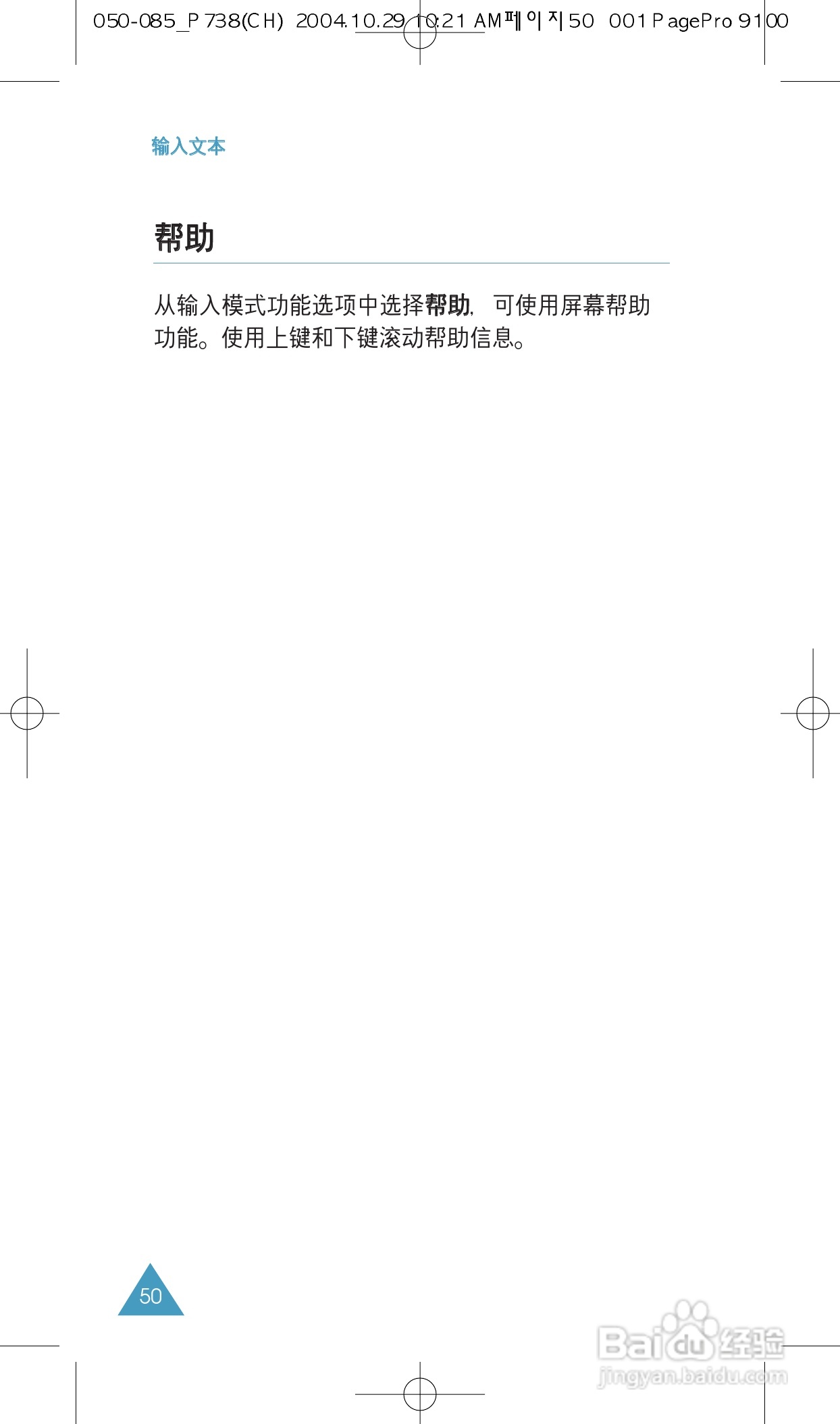 三星SGH-P738手机使用说明书:[5]