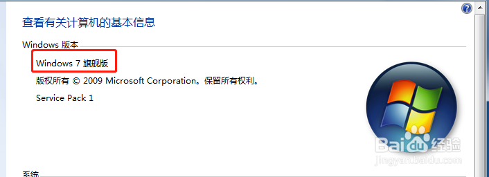 怎样查看windows7是什么版本的