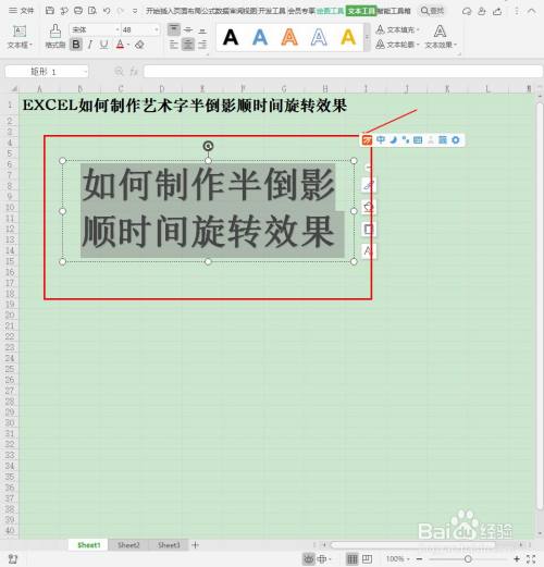 Excel如何制作半倒影顺时针旋转艺术字