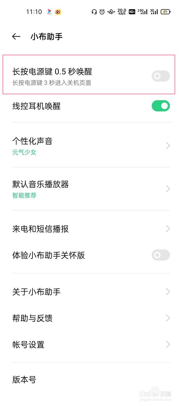 oppor15手机怎么使用电源键唤醒语音助手