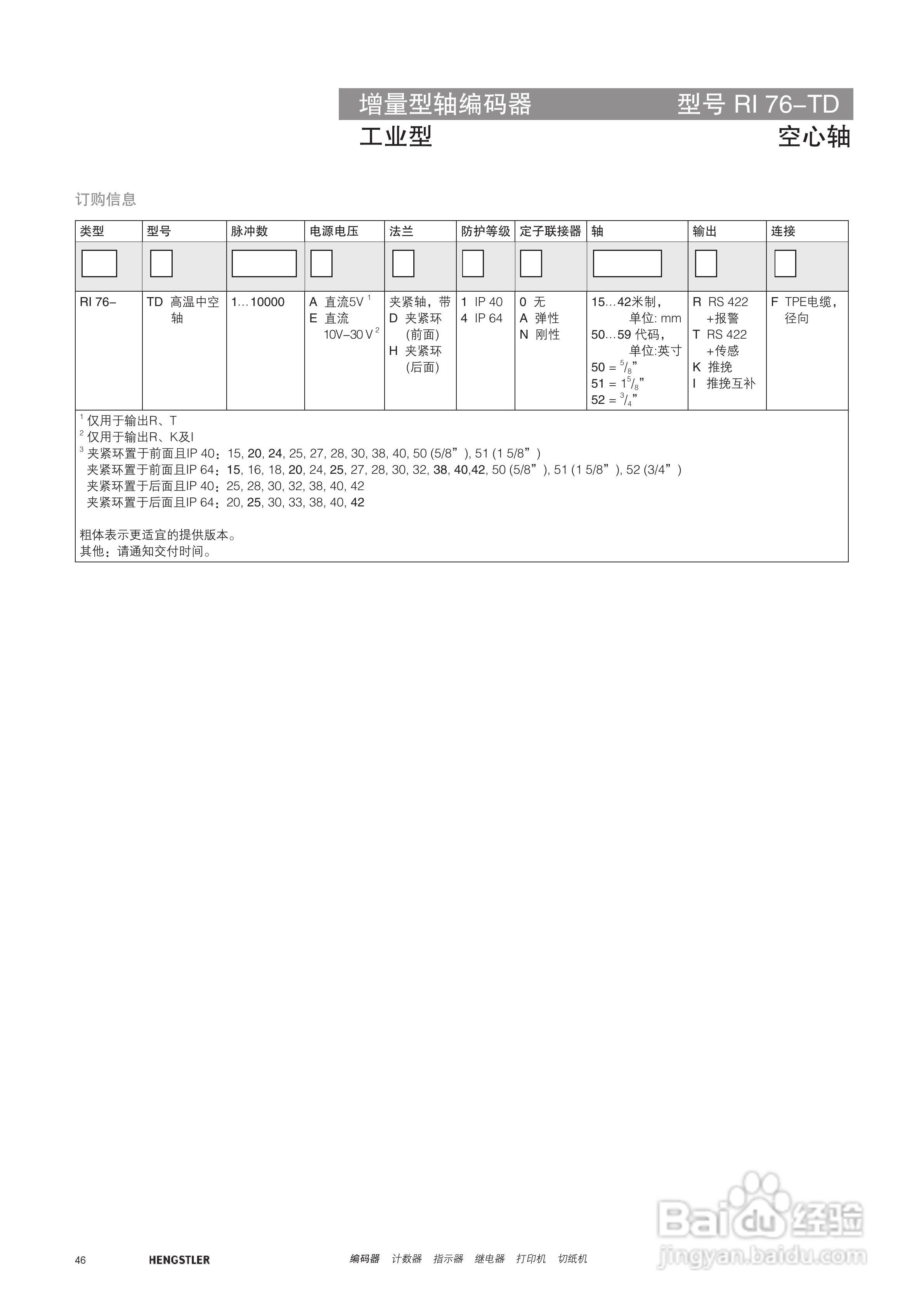 Hengstler 增量型编码器产品说明书:[5]