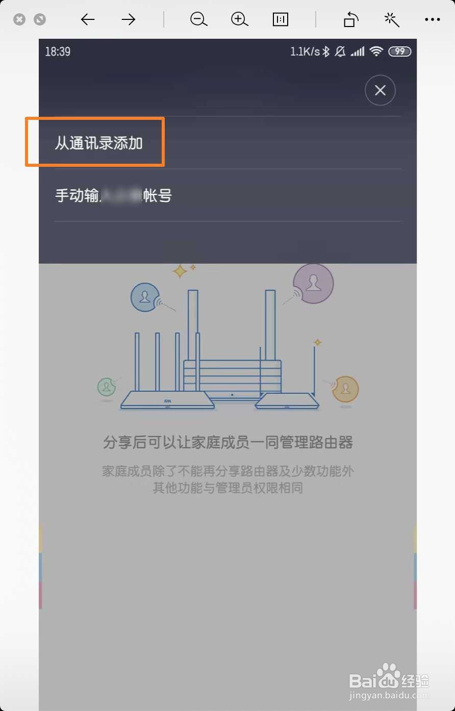 小米路由器app怎么分享路由器