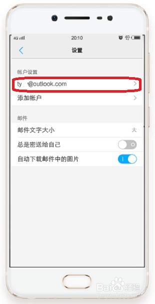 vivo X7手机邮箱怎么换账号