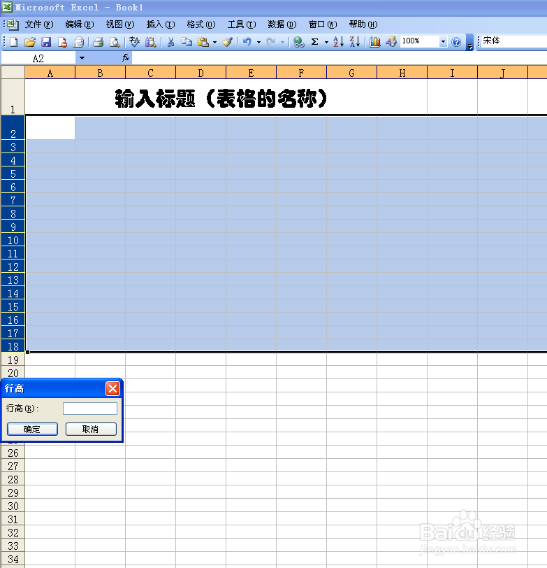 在Excel中快速简单制作表格
