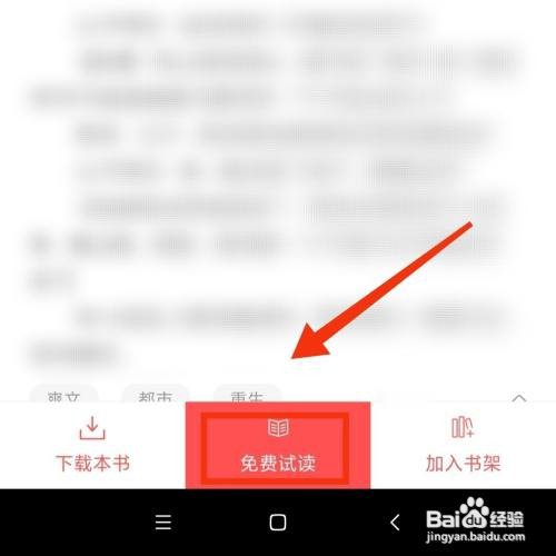 飞卢小说APP在哪免费试读书籍