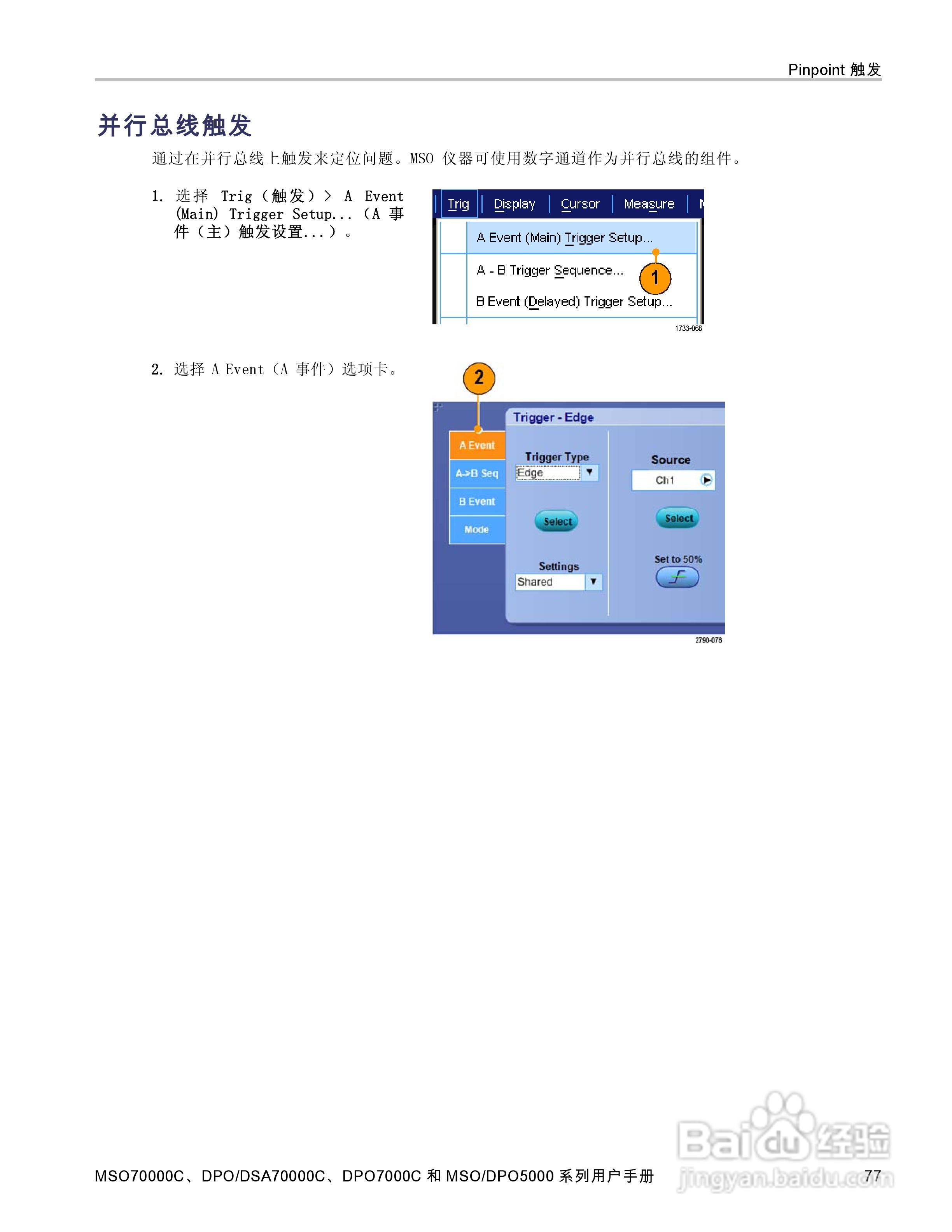 泰克DPO5034数字示波器用户手册:[10]