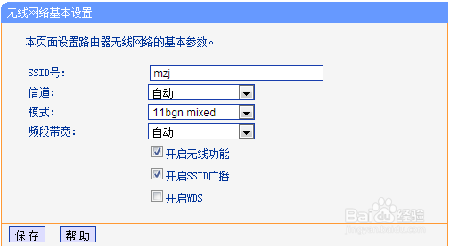 wifi(无线)密码设置方法