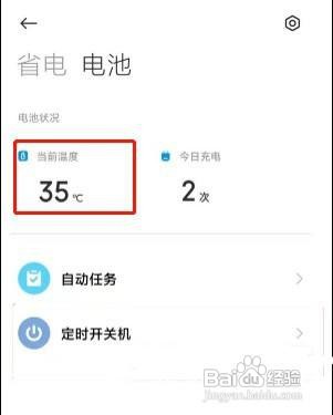 小米12Pro手机怎么查询电池温度