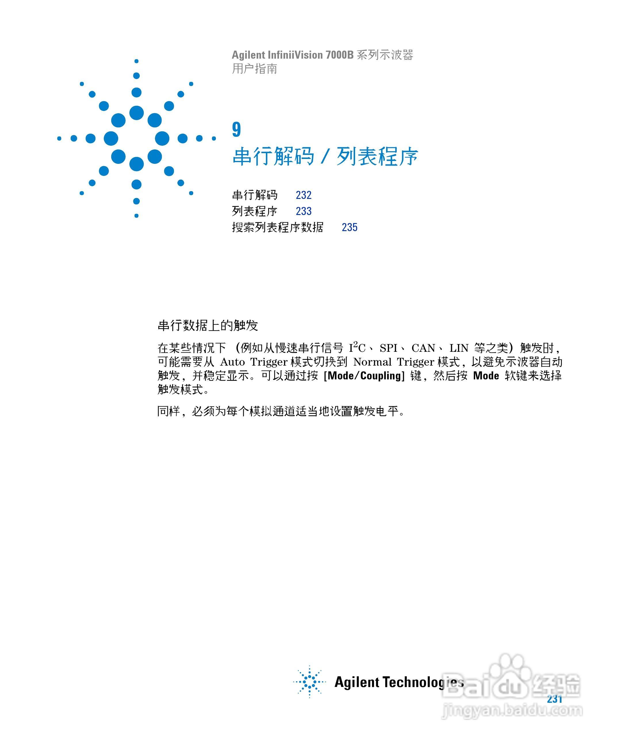 安捷伦DSO7104B数字示波器用户手册:[24]