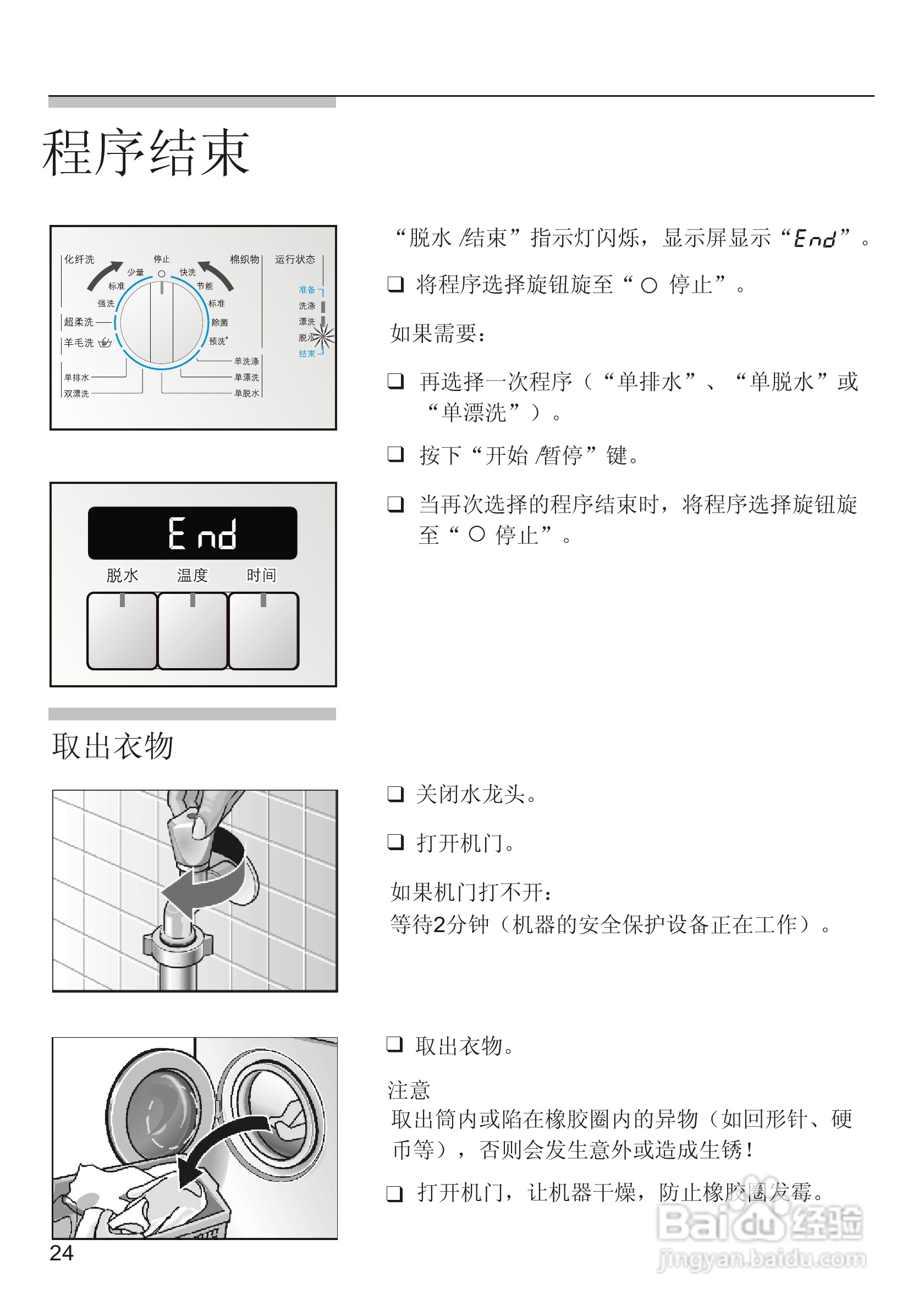 西门子WM2185洗衣机使用说明书:[3]