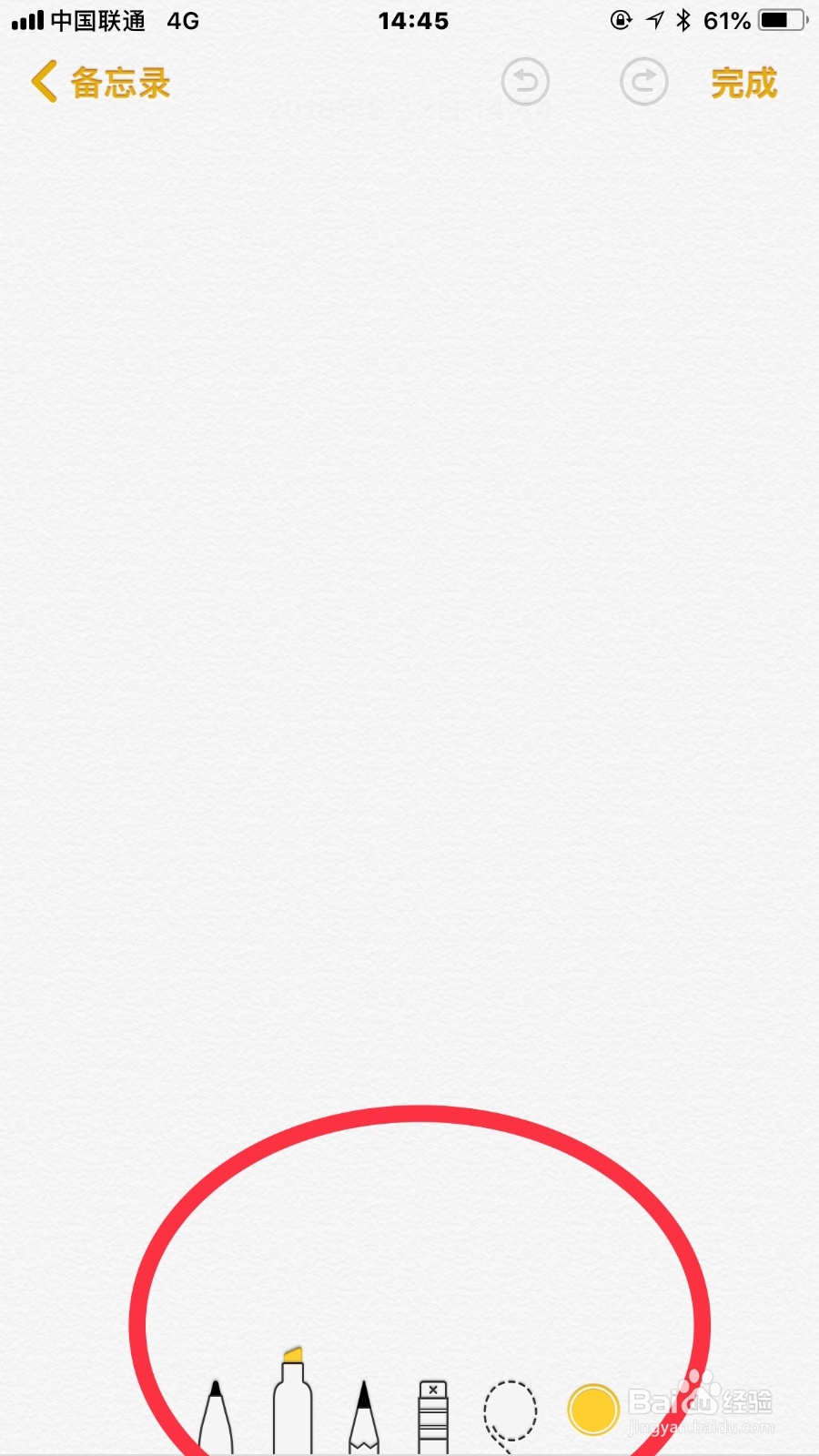 如何使用备忘录中的涂鸦