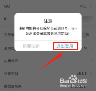 书加加软件怎样注销账号