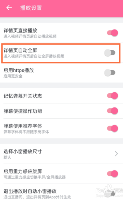 b站竖屏播放怎么取消