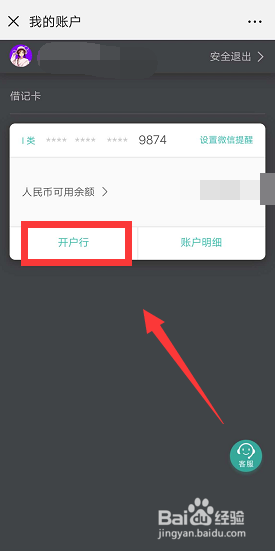 怎么查询银行卡开户行网点