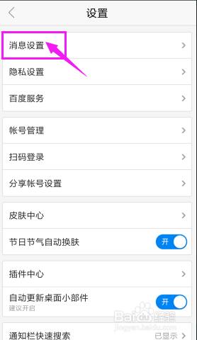 如何关闭百度显示消息详情
