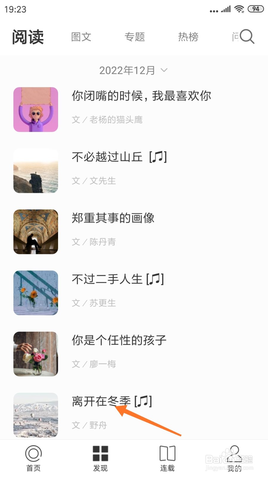 一个中怎么查看离开在冬季