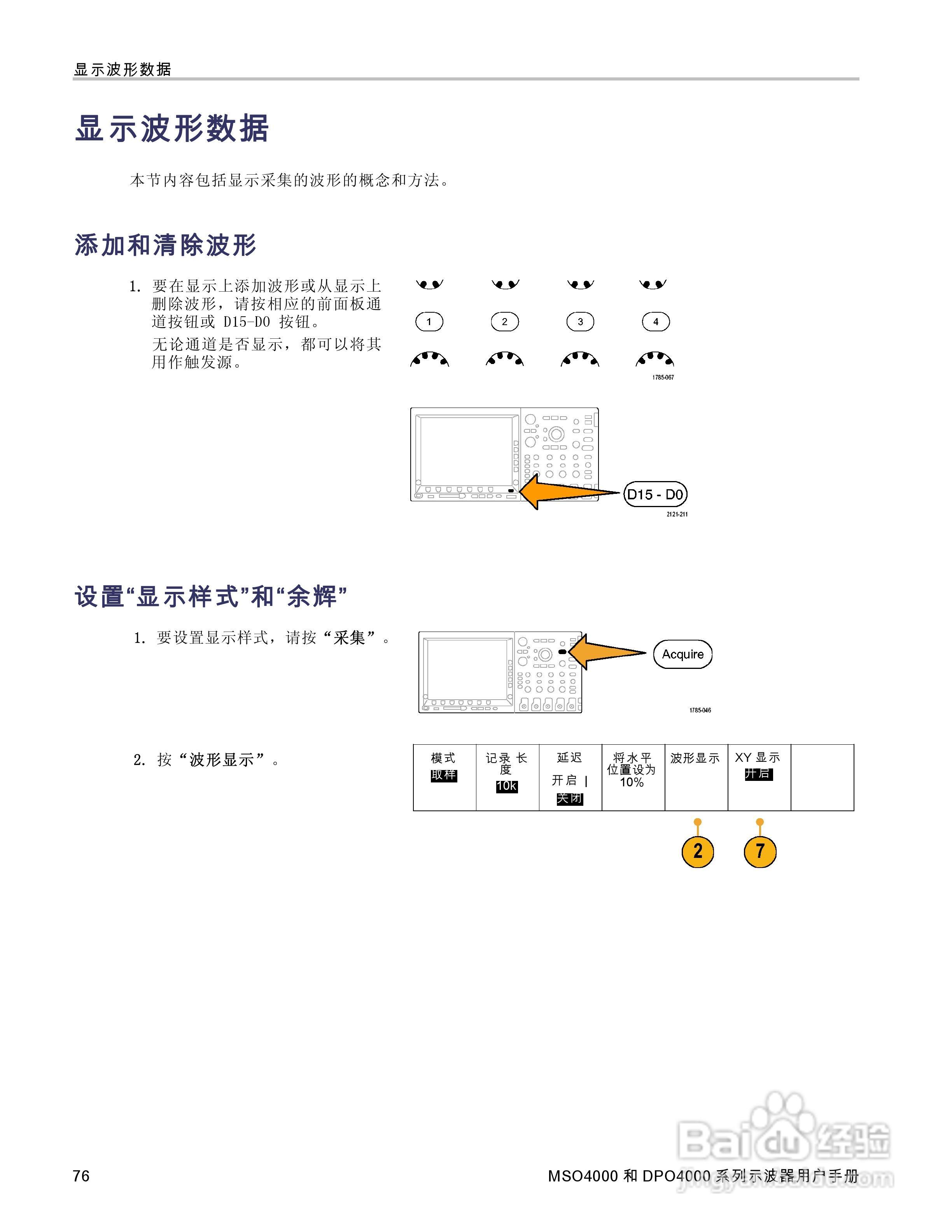 泰克MSO4032数字荧光示波器用户手册:[10]